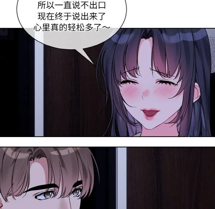 撕开冰山女神的面具 第19話 第91页