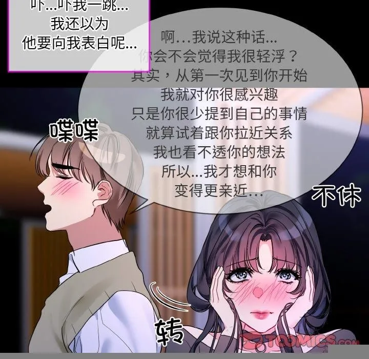 撕开冰山女神的面具 第19話 第68页