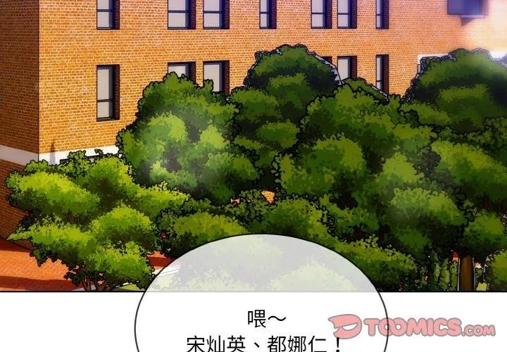 撕开冰山女神的面具 第13話 第3页