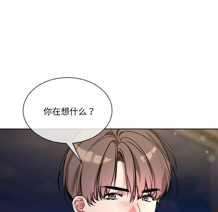 撕开冰山女神的面具 第13話 第78页
