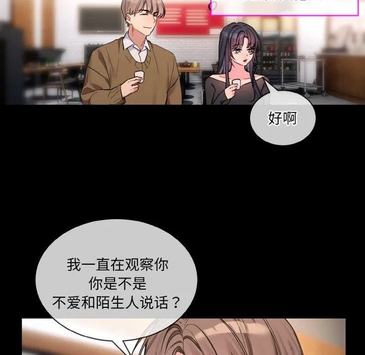 撕开冰山女神的面具 第13話 第62页