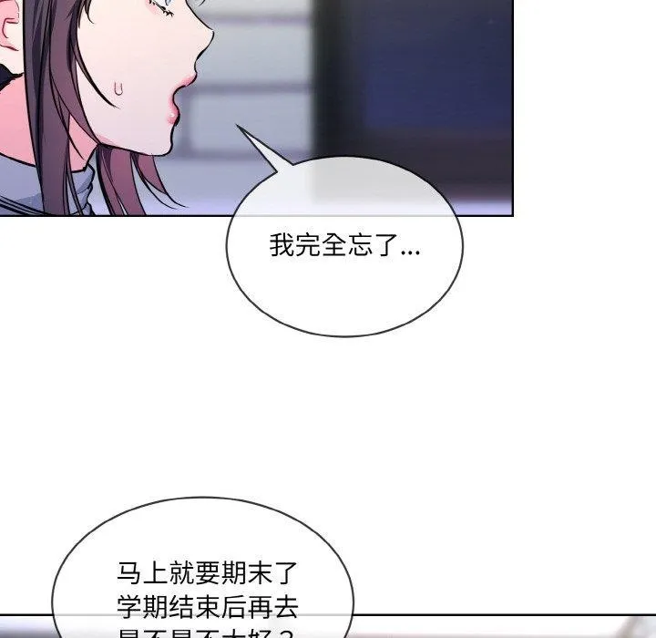 撕开冰山女神的面具 第13話 第94页