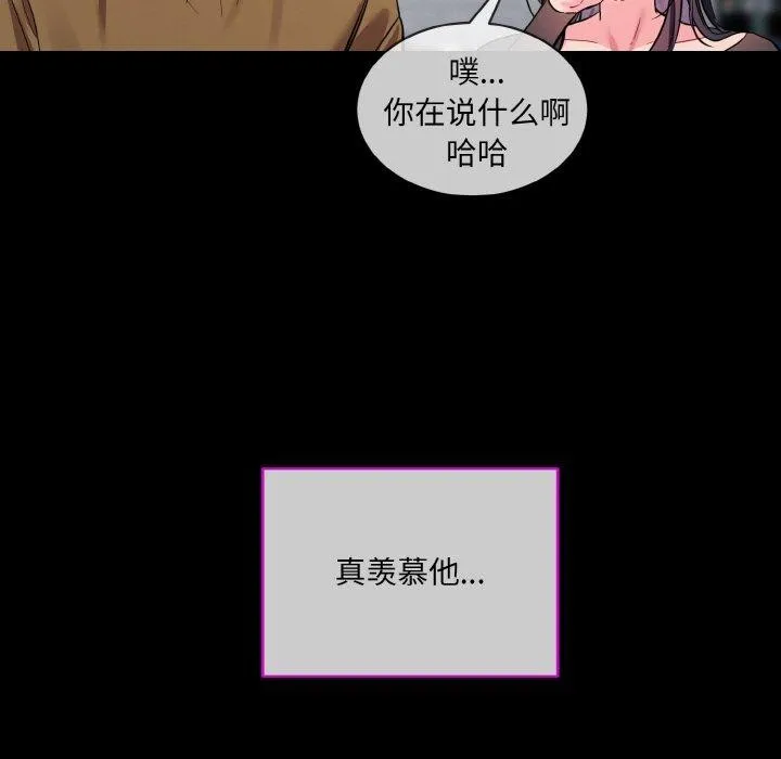 撕开冰山女神的面具 第13話 第75页