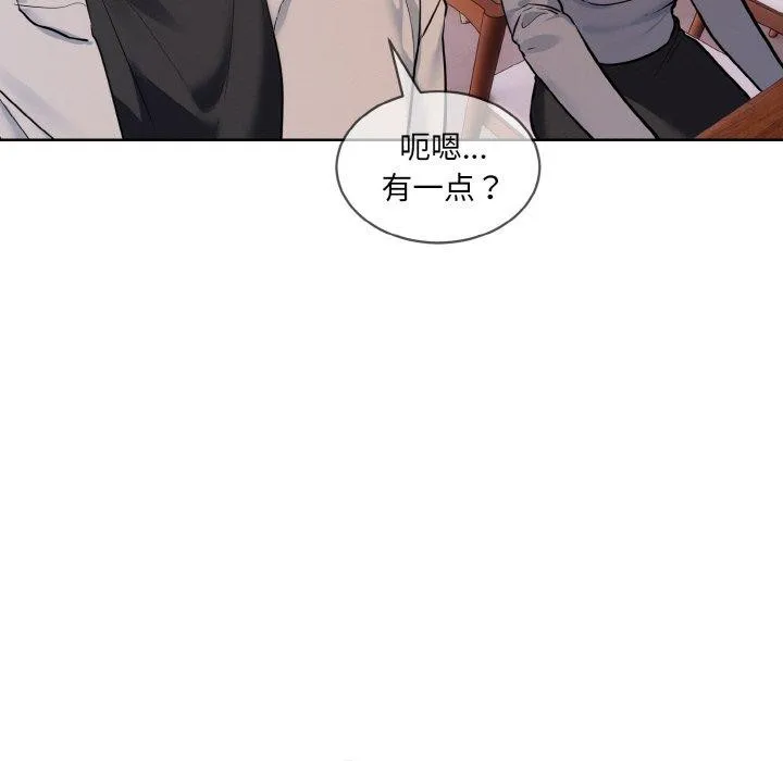 撕开冰山女神的面具 第13話 第39页