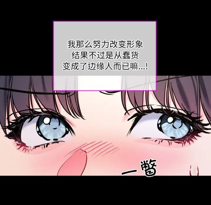 撕开冰山女神的面具 第13話 第54页