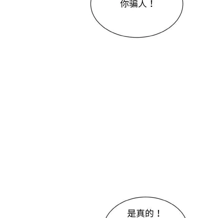 撕开冰山女神的面具 第13話 第88页