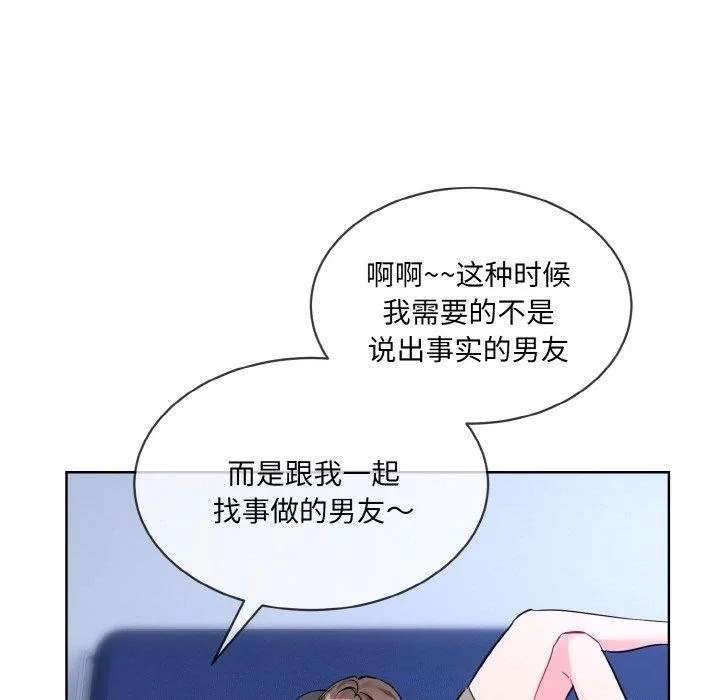 撕开冰山女神的面具 第13話 第120页