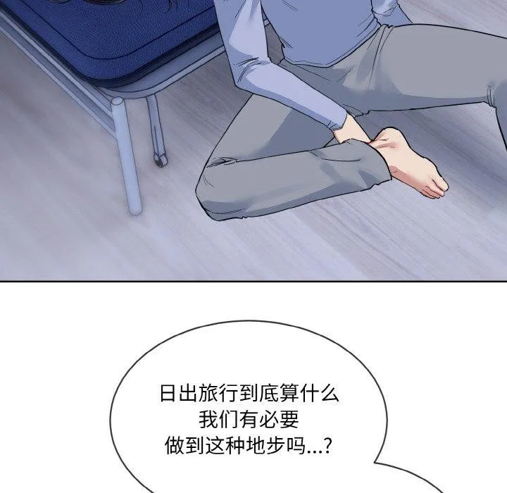 撕开冰山女神的面具 第13話 第117页