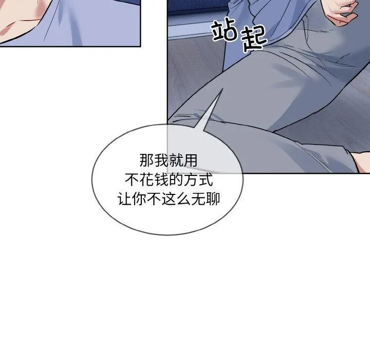 撕开冰山女神的面具 第13話 第124页