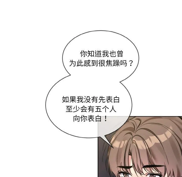 撕开冰山女神的面具 第13話 第86页