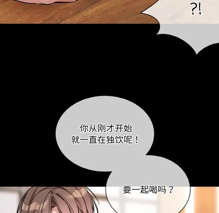 撕开冰山女神的面具 第13話 第57页