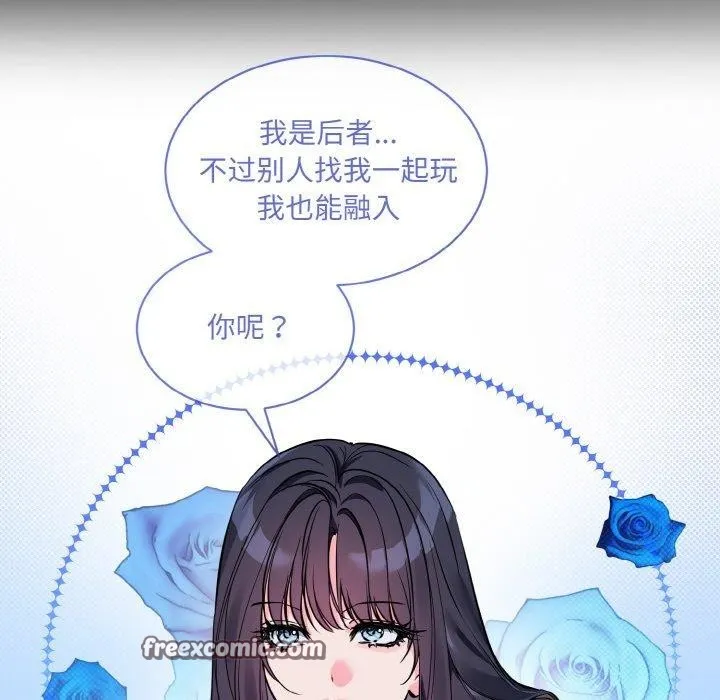 撕开冰山女神的面具 第13話 第64页