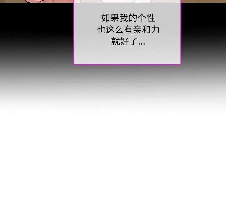 撕开冰山女神的面具 第13話 第77页