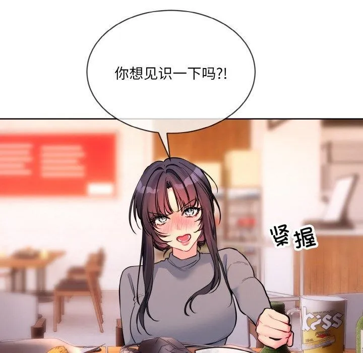 撕开冰山女神的面具 第13話 第30页