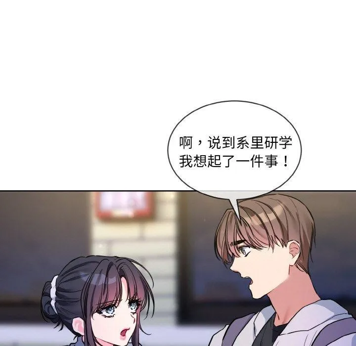 撕开冰山女神的面具 第13話 第91页