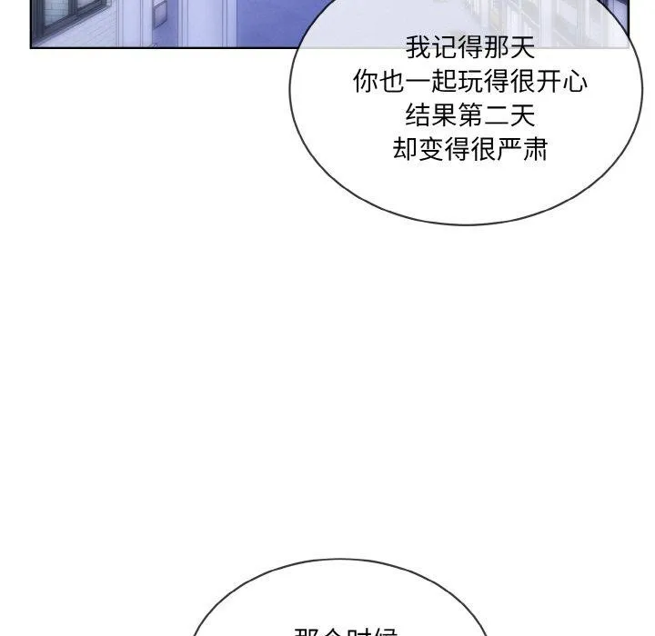 撕开冰山女神的面具 第13話 第83页
