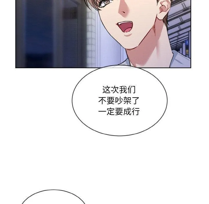 撕开冰山女神的面具 第13話 第101页