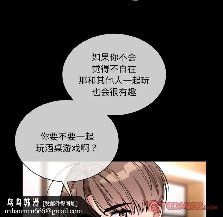 撕开冰山女神的面具 第13話 第66页