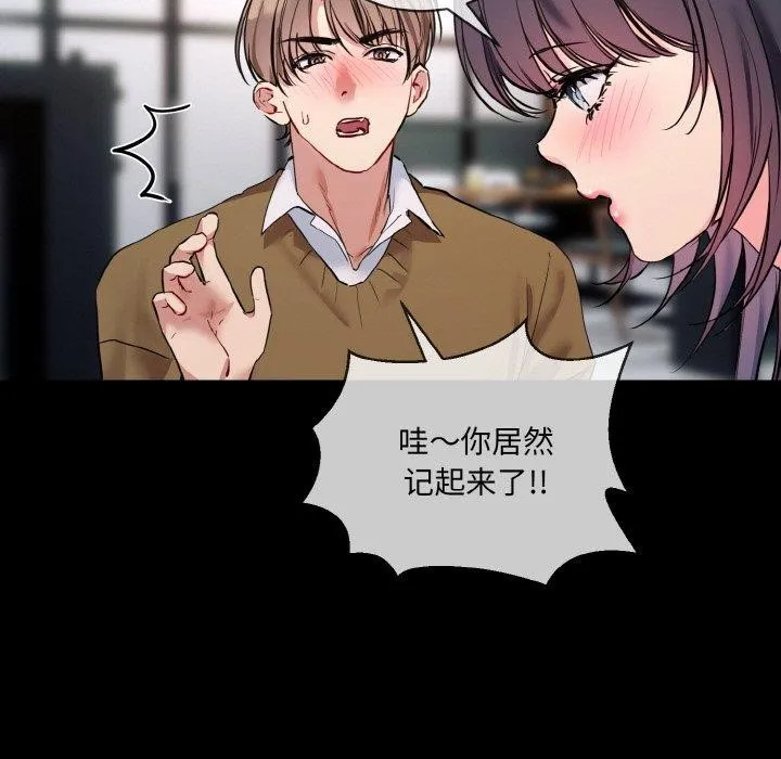 撕开冰山女神的面具 第13話 第73页