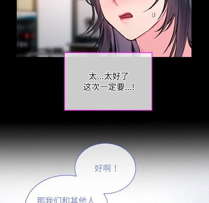 撕开冰山女神的面具 第13話 第60页