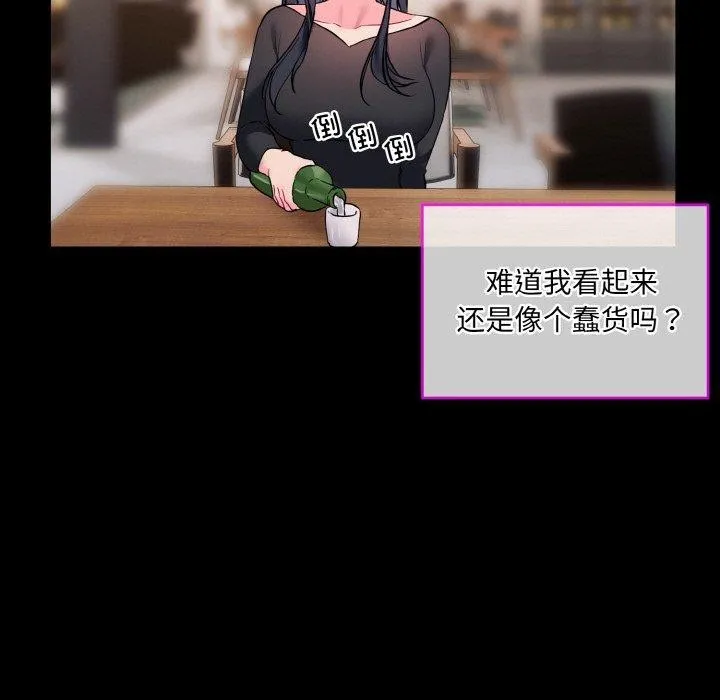 撕开冰山女神的面具 第13話 第53页