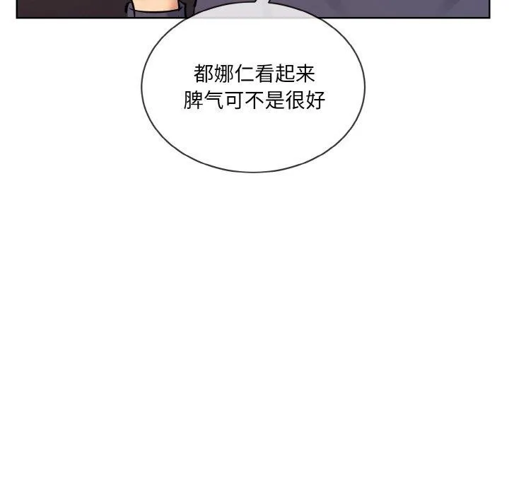 撕开冰山女神的面具 第13話 第29页