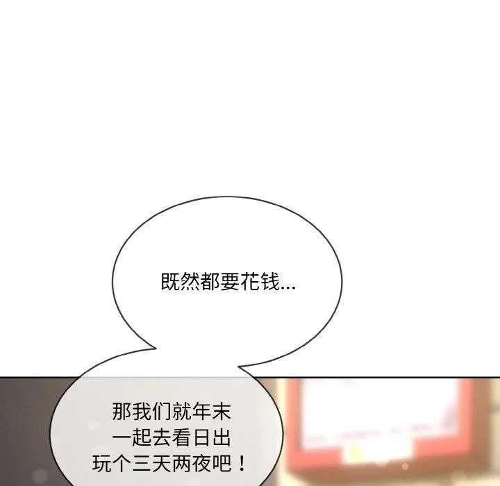 撕开冰山女神的面具 第13話 第97页