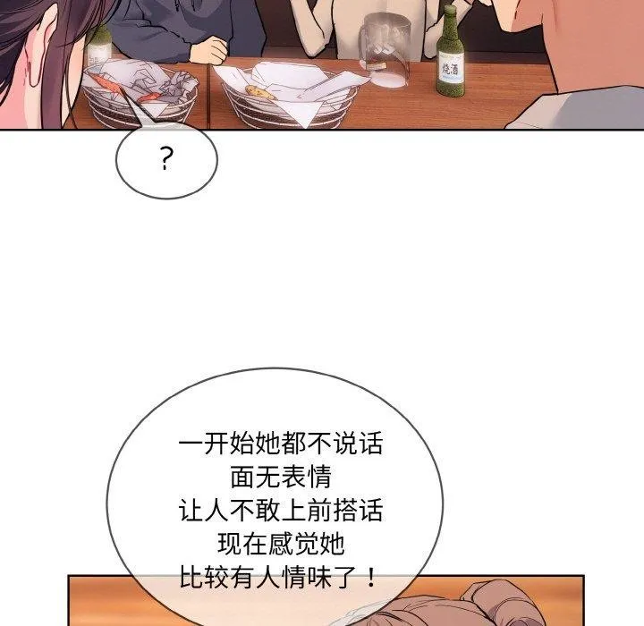 撕开冰山女神的面具 第13話 第33页
