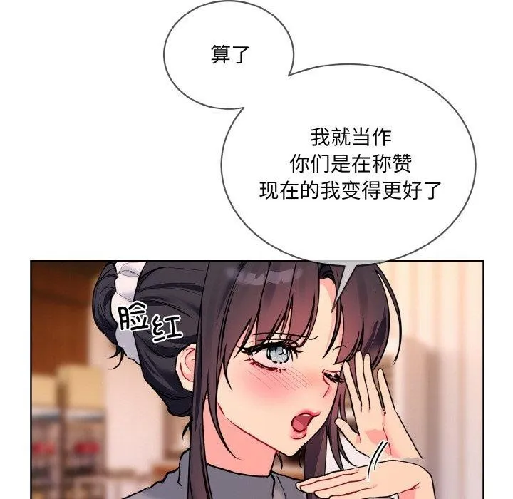撕开冰山女神的面具 第13話 第40页