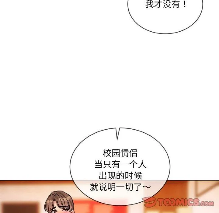 撕开冰山女神的面具 第13話 第24页