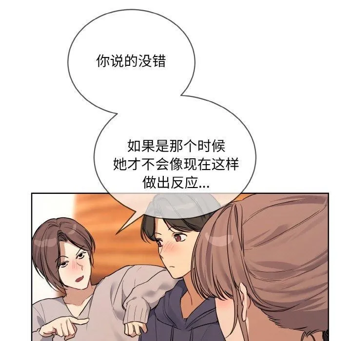 撕开冰山女神的面具 第13話 第35页