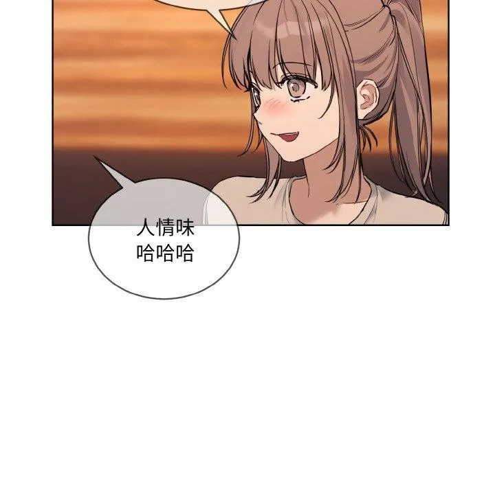 撕开冰山女神的面具 第13話 第34页