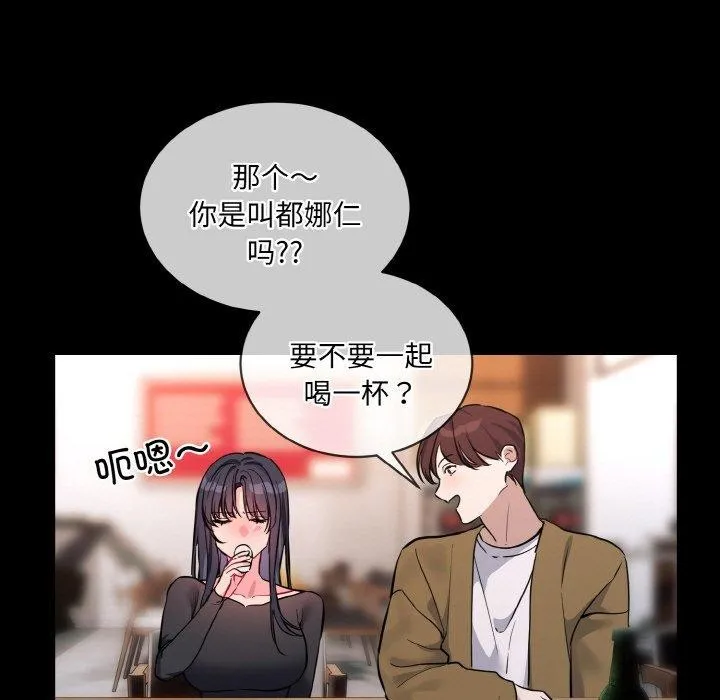 撕开冰山女神的面具 第13話 第49页