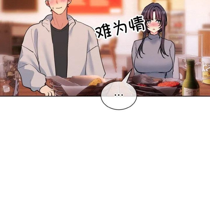 撕开冰山女神的面具 第13話 第25页
