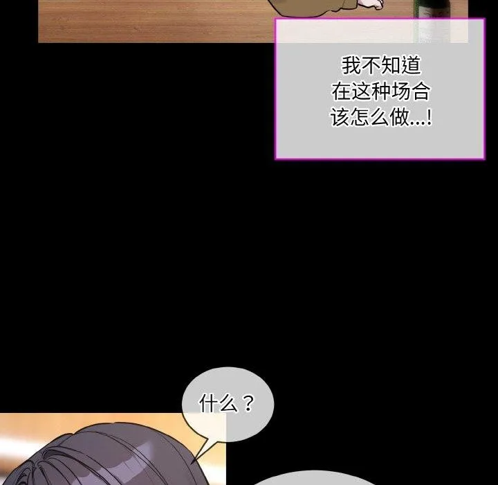 撕开冰山女神的面具 第13話 第50页