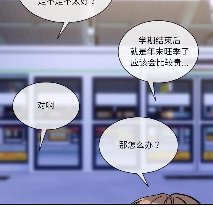 撕开冰山女神的面具 第13話 第95页