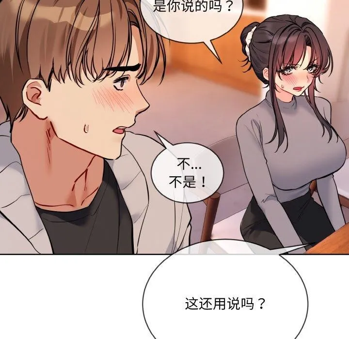 撕开冰山女神的面具 第13話 第22页