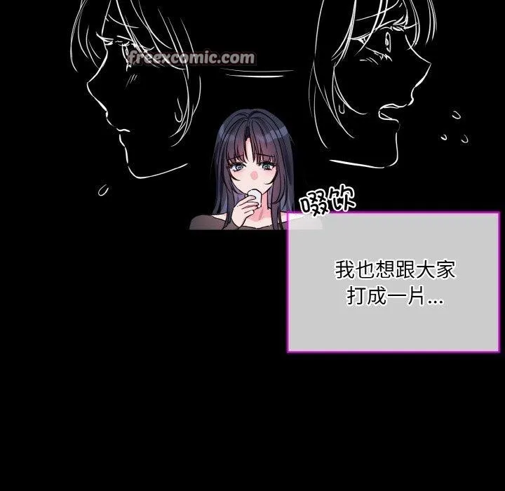 撕开冰山女神的面具 第13話 第48页