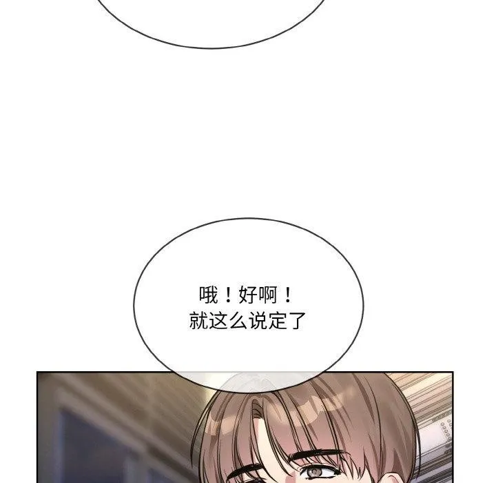 撕开冰山女神的面具 第13話 第100页