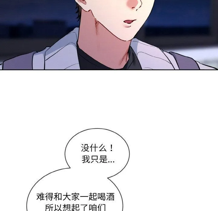撕开冰山女神的面具 第13話 第79页