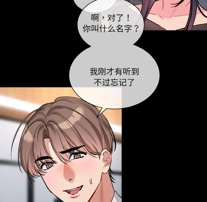 撕开冰山女神的面具 第13話 第69页