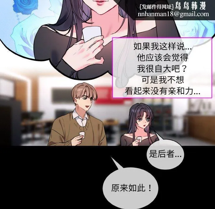 撕开冰山女神的面具 第13話 第65页