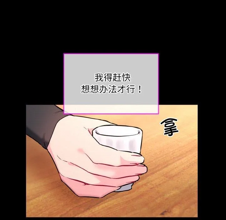 撕开冰山女神的面具 第13話 第55页