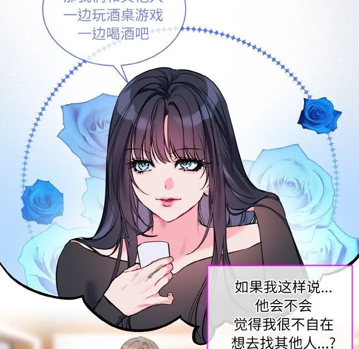 撕开冰山女神的面具 第13話 第61页