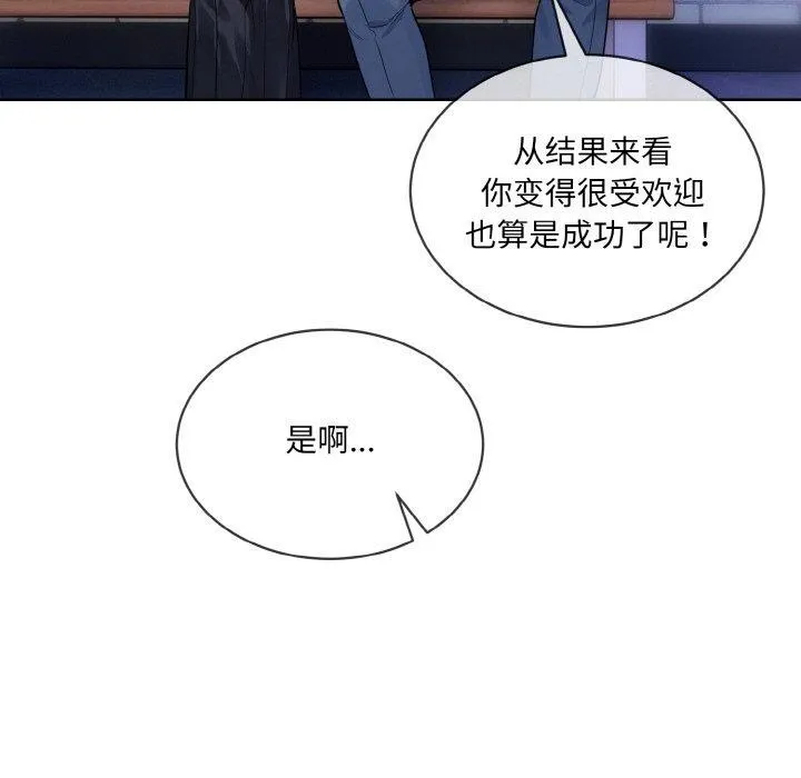 撕开冰山女神的面具 第13話 第85页