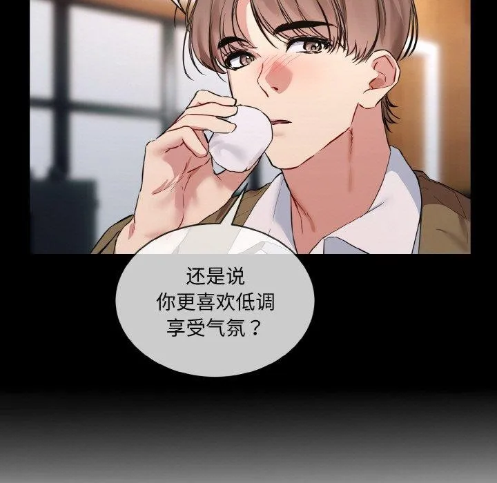 撕开冰山女神的面具 第13話 第63页