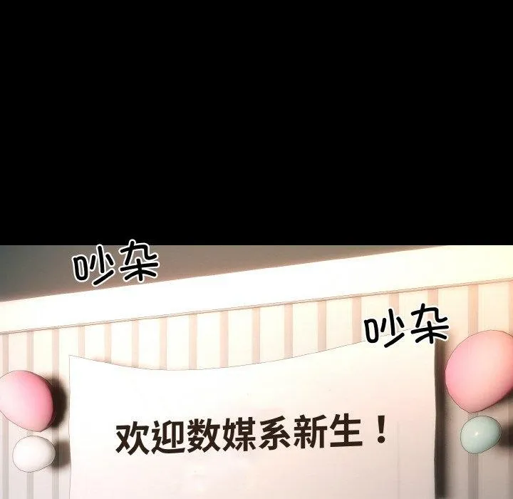 撕开冰山女神的面具 第13話 第44页