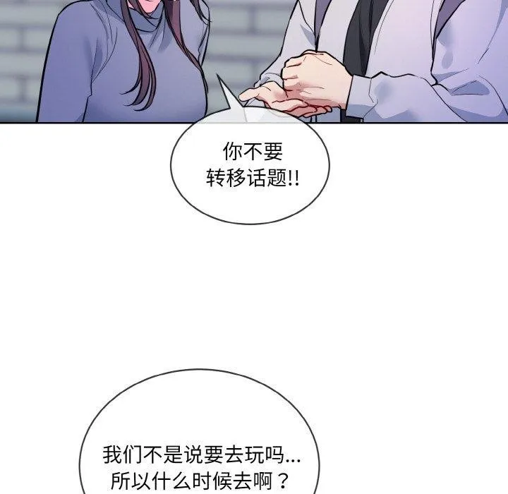 撕开冰山女神的面具 第13話 第92页