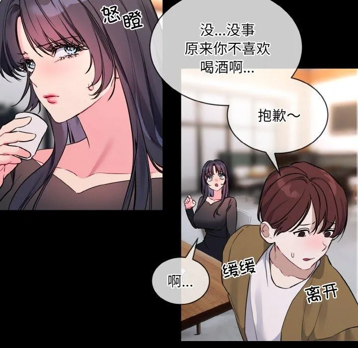 撕开冰山女神的面具 第13話 第51页