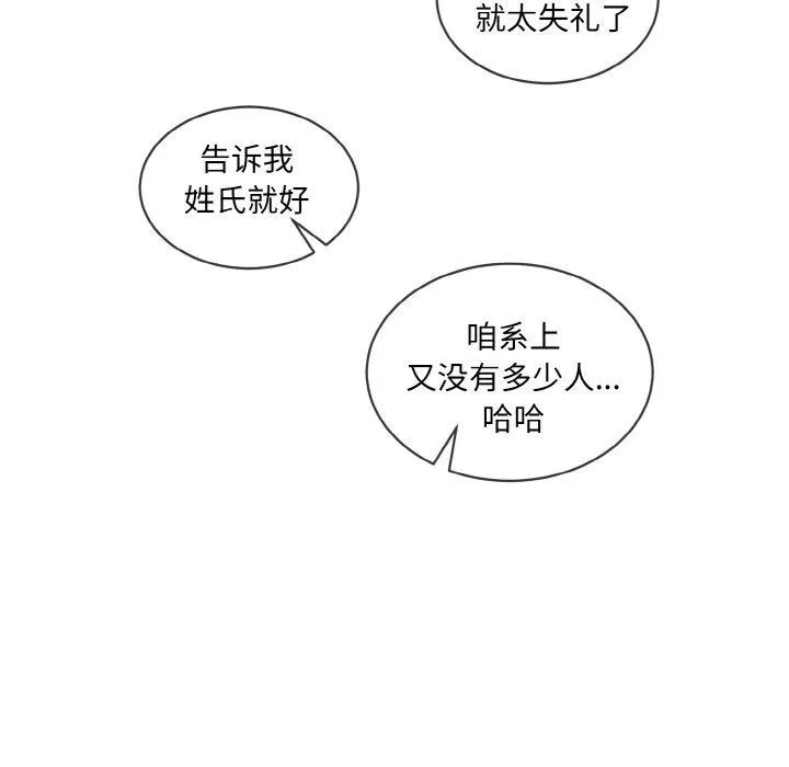 撕开冰山女神的面具 第13話 第90页